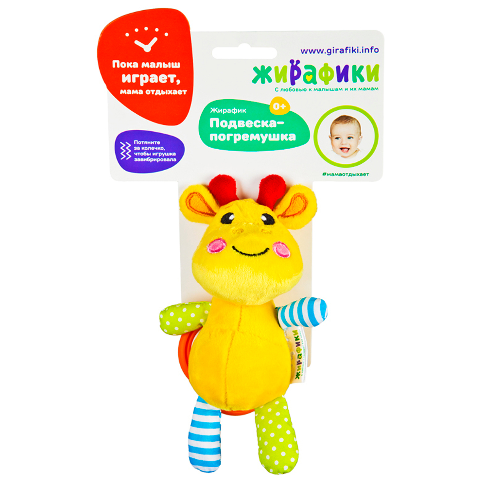 939520/Подвеска-погремушка с вибрацией "Жирафик"/35 №6(6)