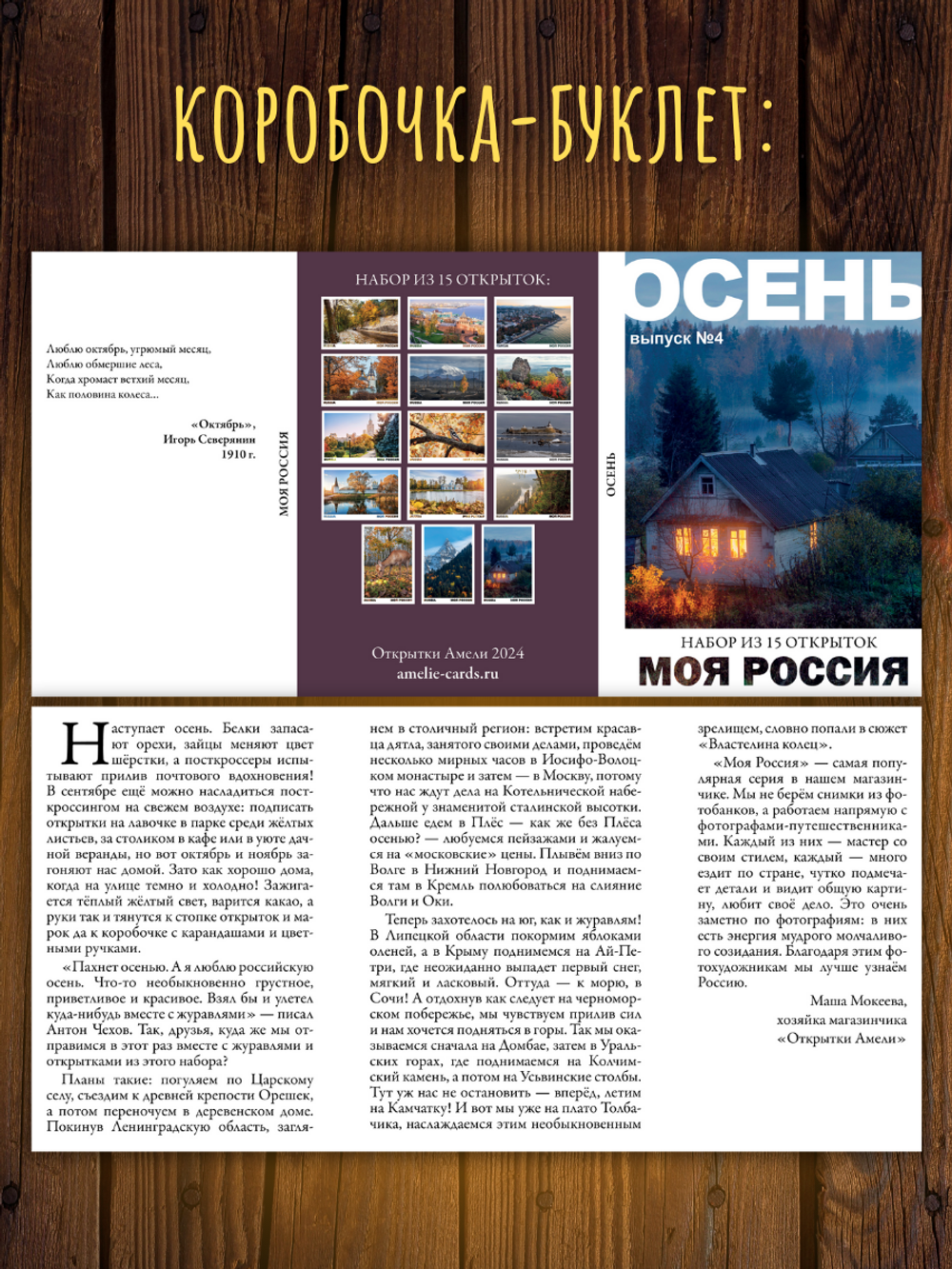 Моя Россия. Осень (выпуск №4, 2024)