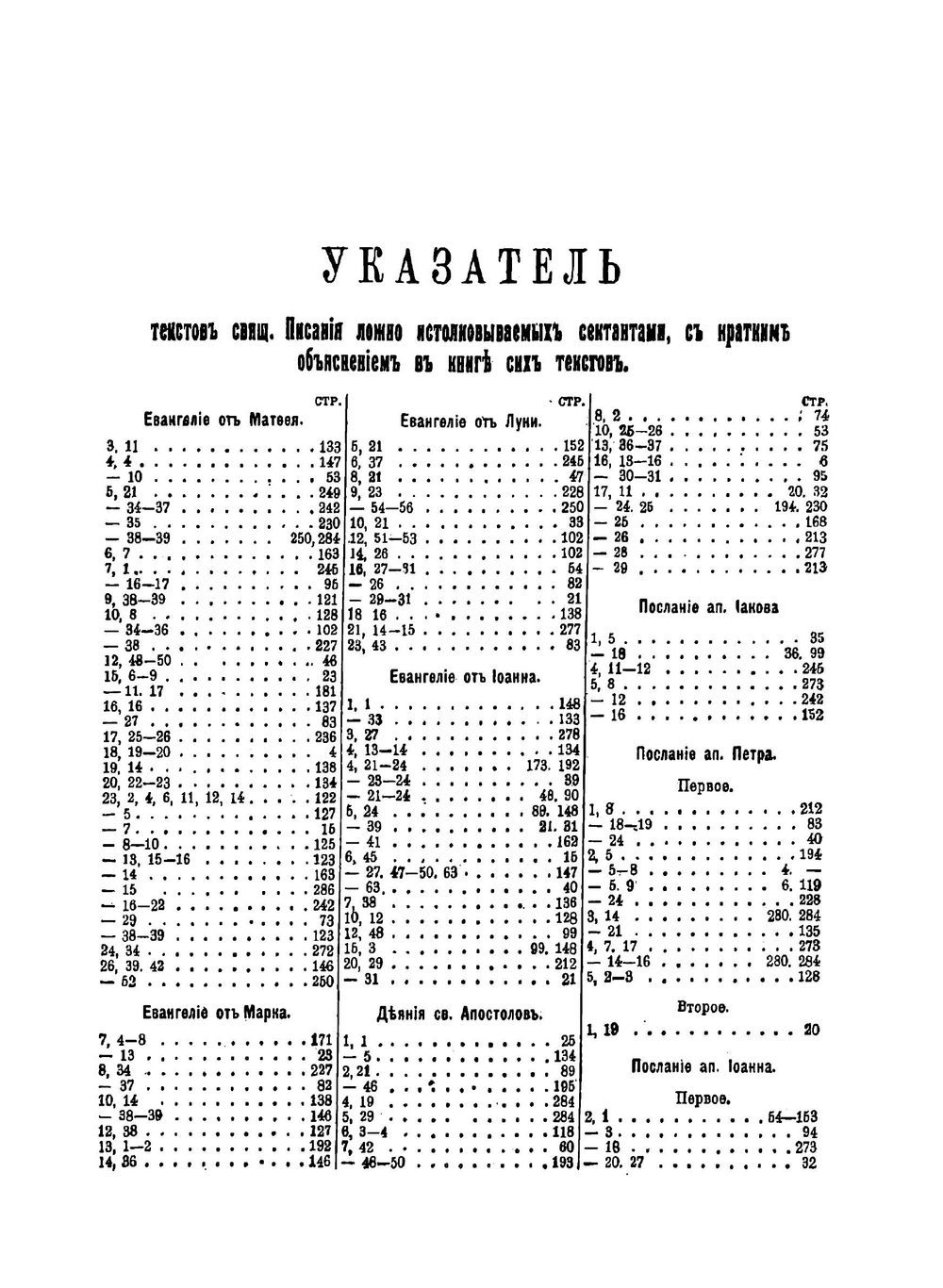 Миссионерский щит веры в ограждение от сектантских лжеучений, с прибавлением: Голос истинной науки в обличение "философскаго" безбожия | Смолин Иоанн Вуколович