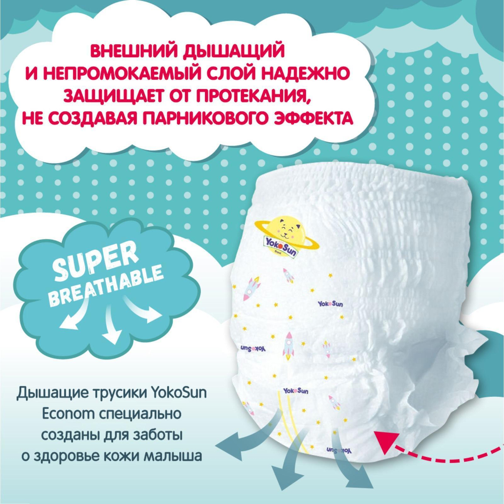 4820586 Подгузники-трусики YokoSun XXL (15-25 кг), 32 шт