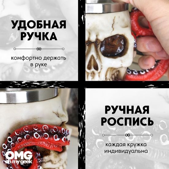 Кружка Скелет и осьминог, металл внутри, 400мл