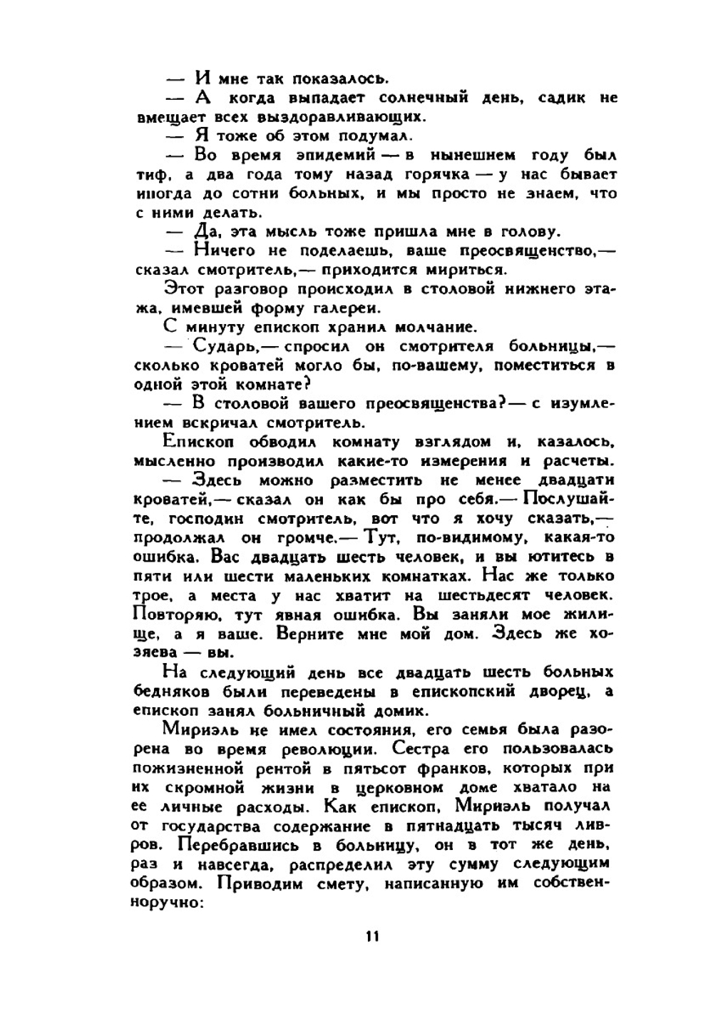 Собрание сочинений. Том 2 | Виктор Гюго