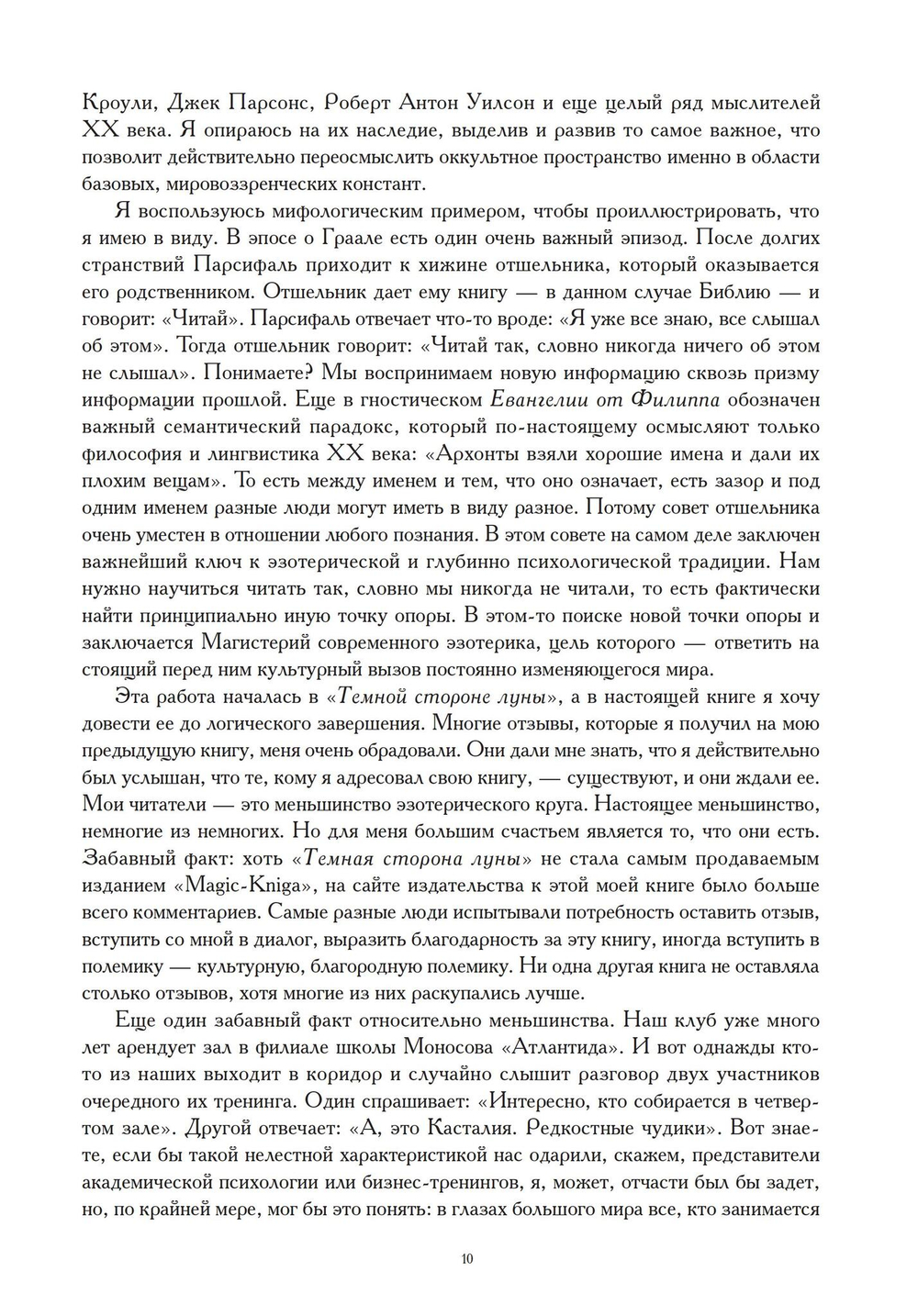К Новому Эону. Беседы о важном (PDF)