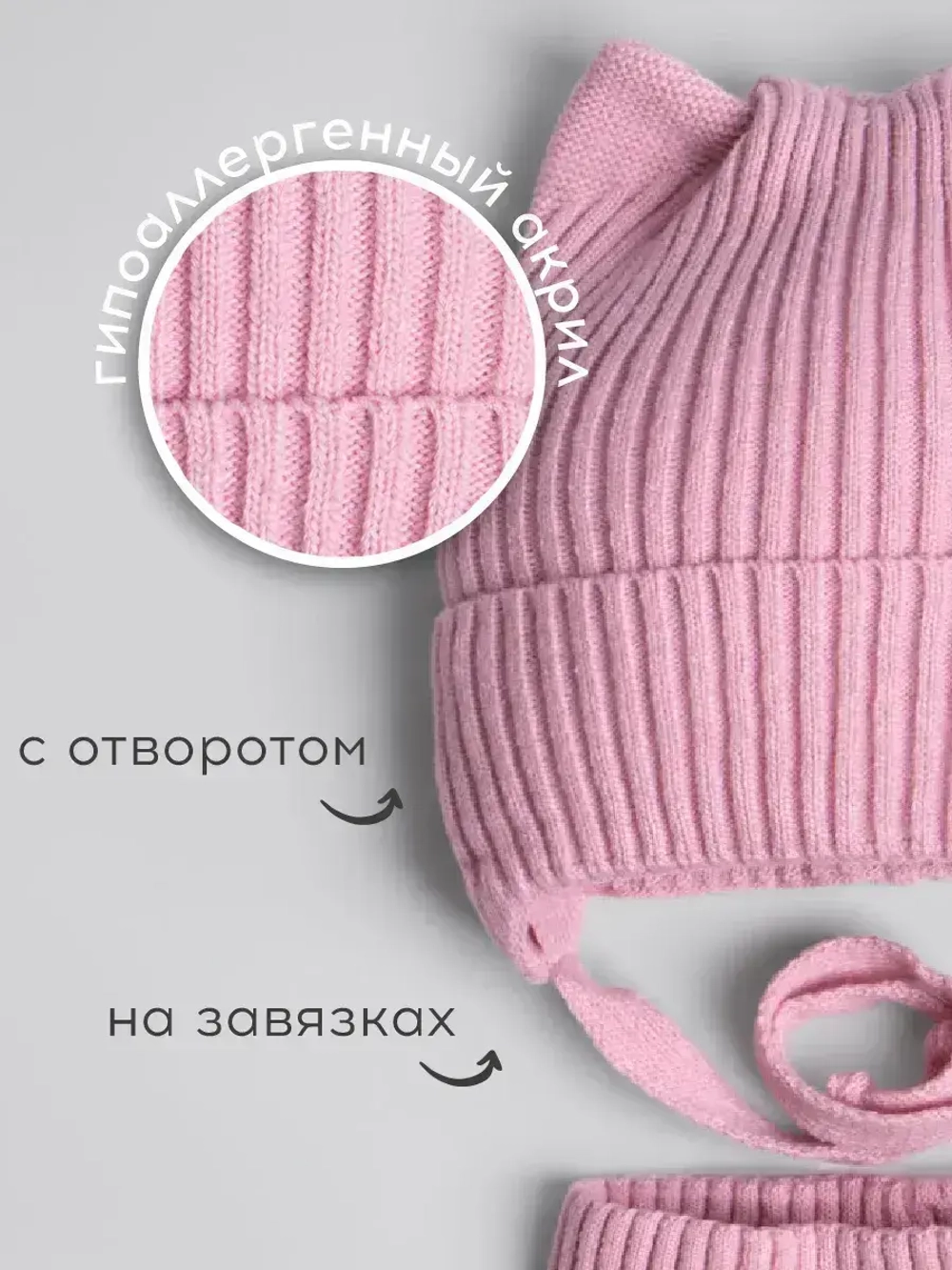 Шапка и снуд для девочки с ушками на завязках