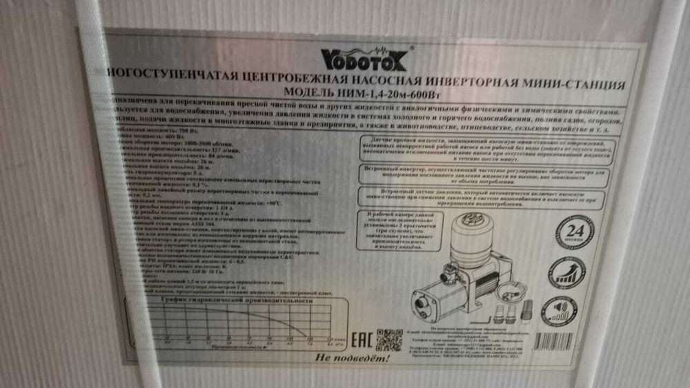 Насос "Vodotok" модель НИМ-1,4-20м-600Вт