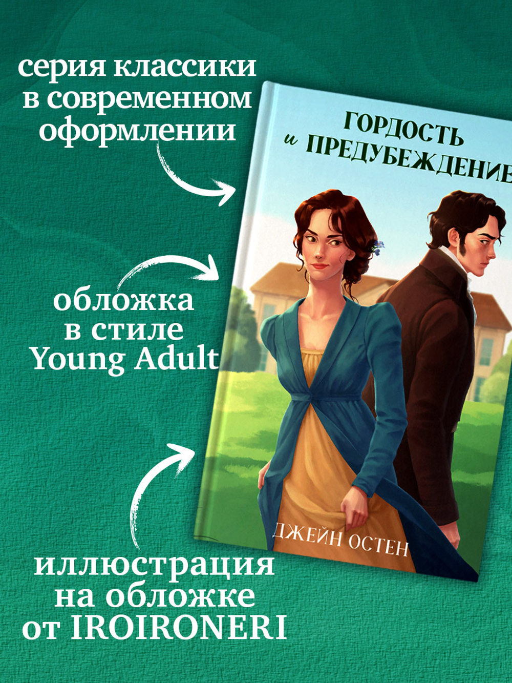 Гордость и предубеждение