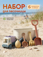 Набор для игры в песок с тачкой, сетка OBL1848109