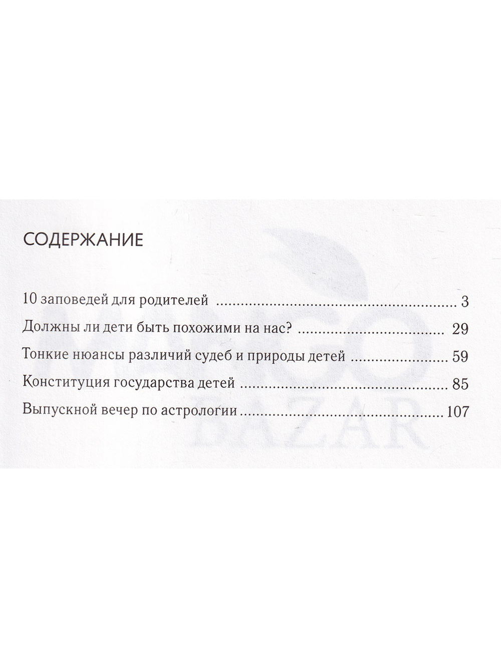 12 загадок для мамы и папы
