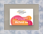 Рамка 29,7x42 для постера и фотографий