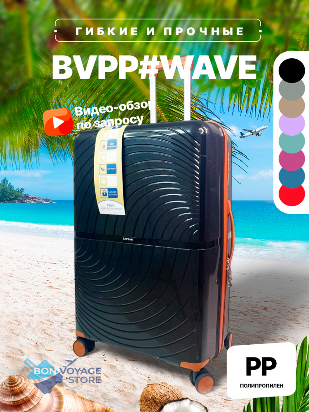 Средний чемодан Bon-Voyage PP Wave, Пудровый, M