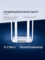 Гигабитный интернет-центр Netcraze Speedster (NC-3013) с Mesh Wi-Fi 5 AC1200, 4-портовым Smart-коммутатором и переключателем режима роутер/ретранслятор