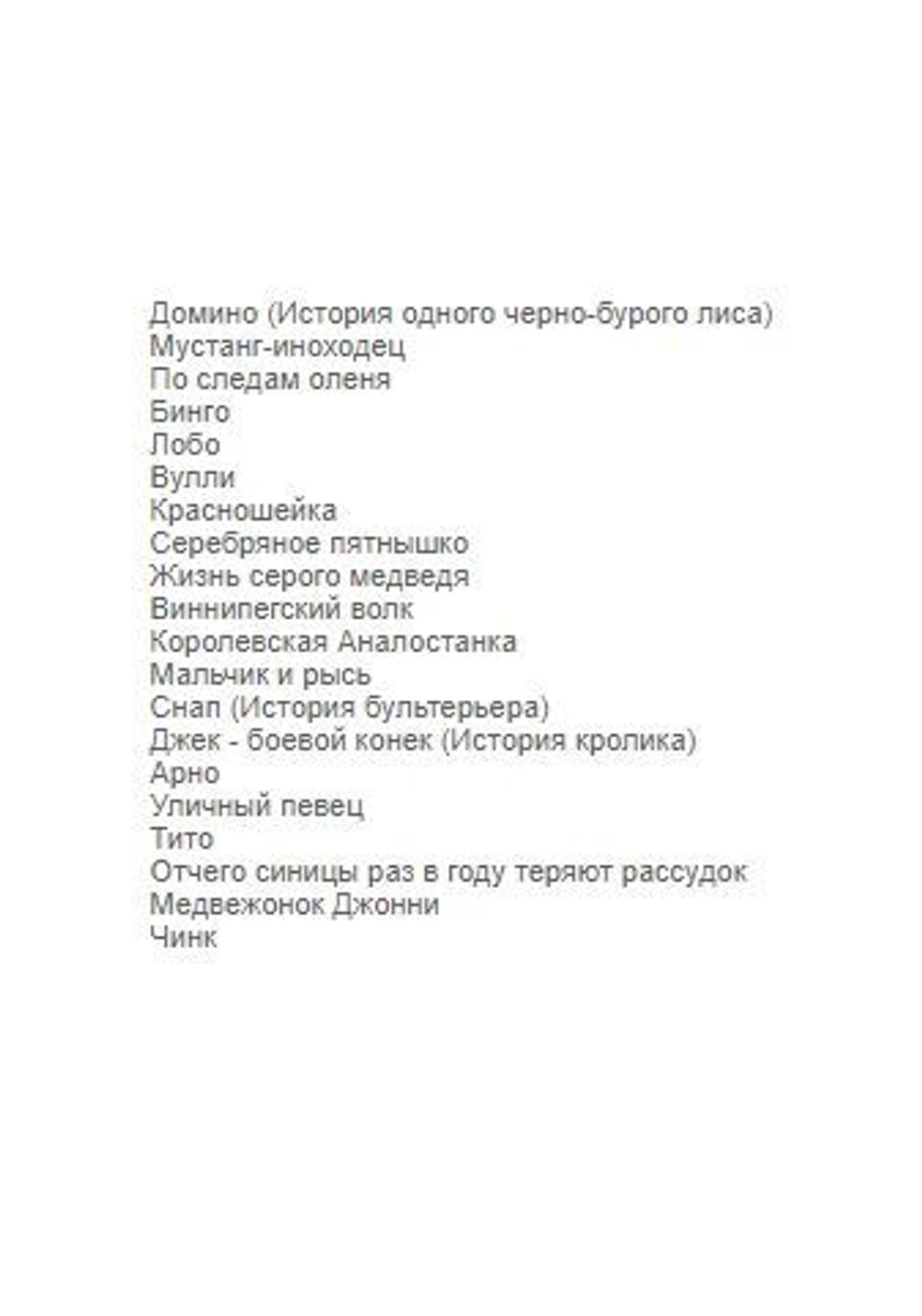 Рассказы о животных