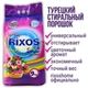 Стиральные порошки rixos в Алматы