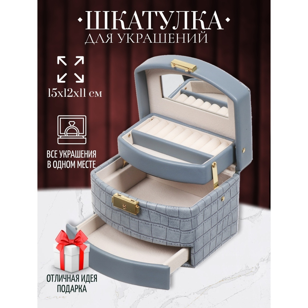Шкатулка-кейс для украшений и косметики, полимер, 15х12х11 см, син, Y4-5319-2