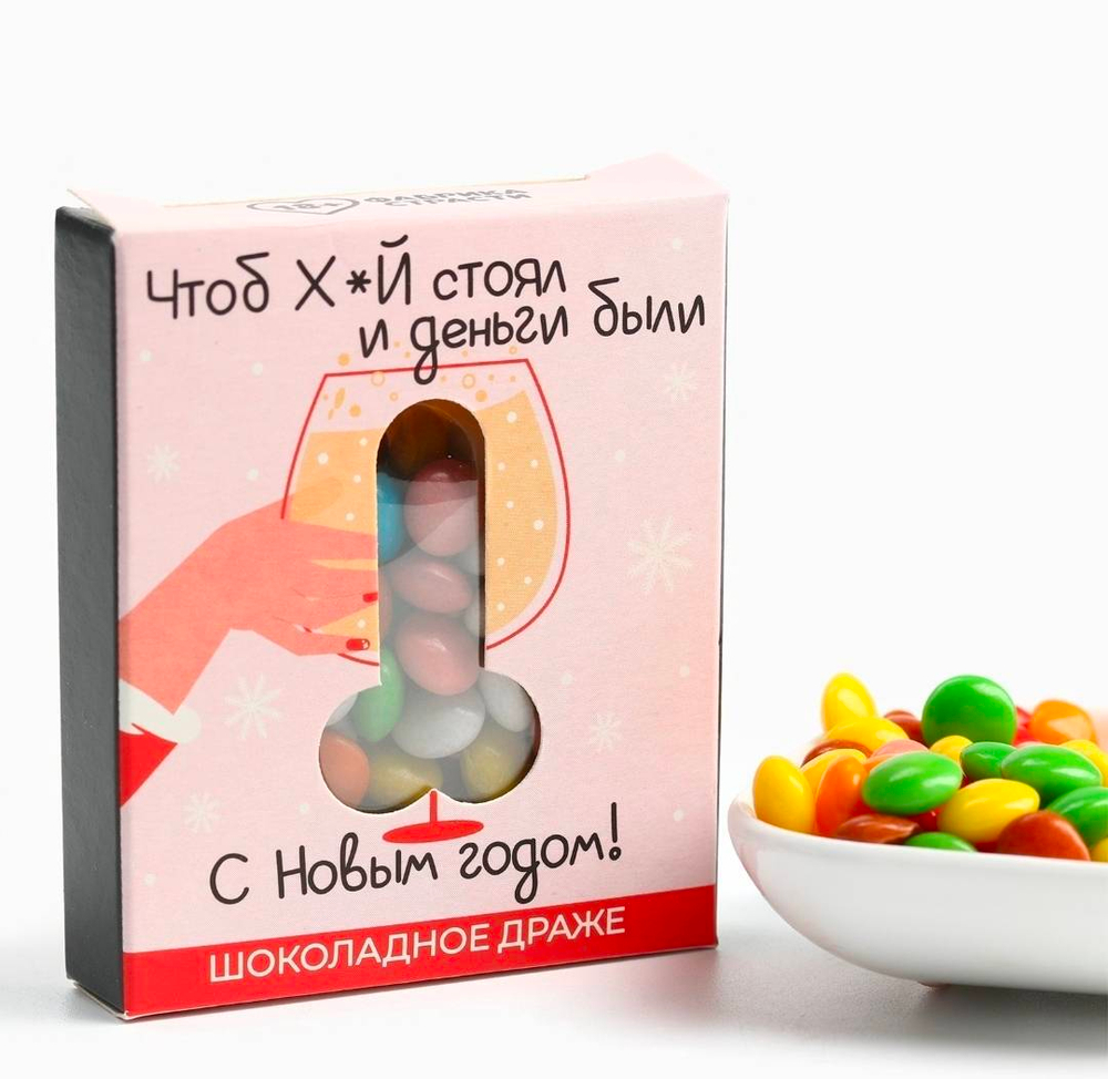 Шоколадное драже «Чтоб х*й стоял и деньги были», 30 г