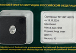 Бриллиант 1041146078 Мод.Ов-0,50-5/10 Б