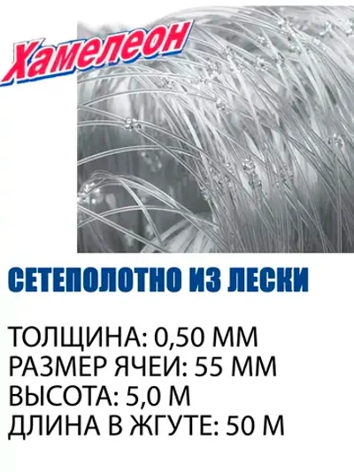 Сетеполотно Profi леска 0,50 мм, яч. 55 мм, высота 5,0 м