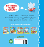 Тиби отважный пилот