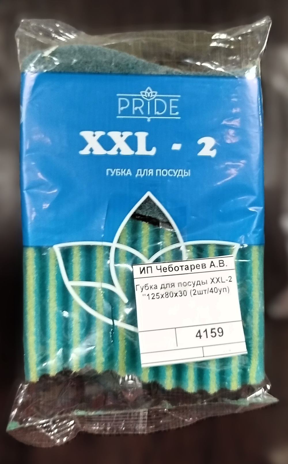 Губка для посуды XXL-2 "125х80х30 (2шт/40уп)