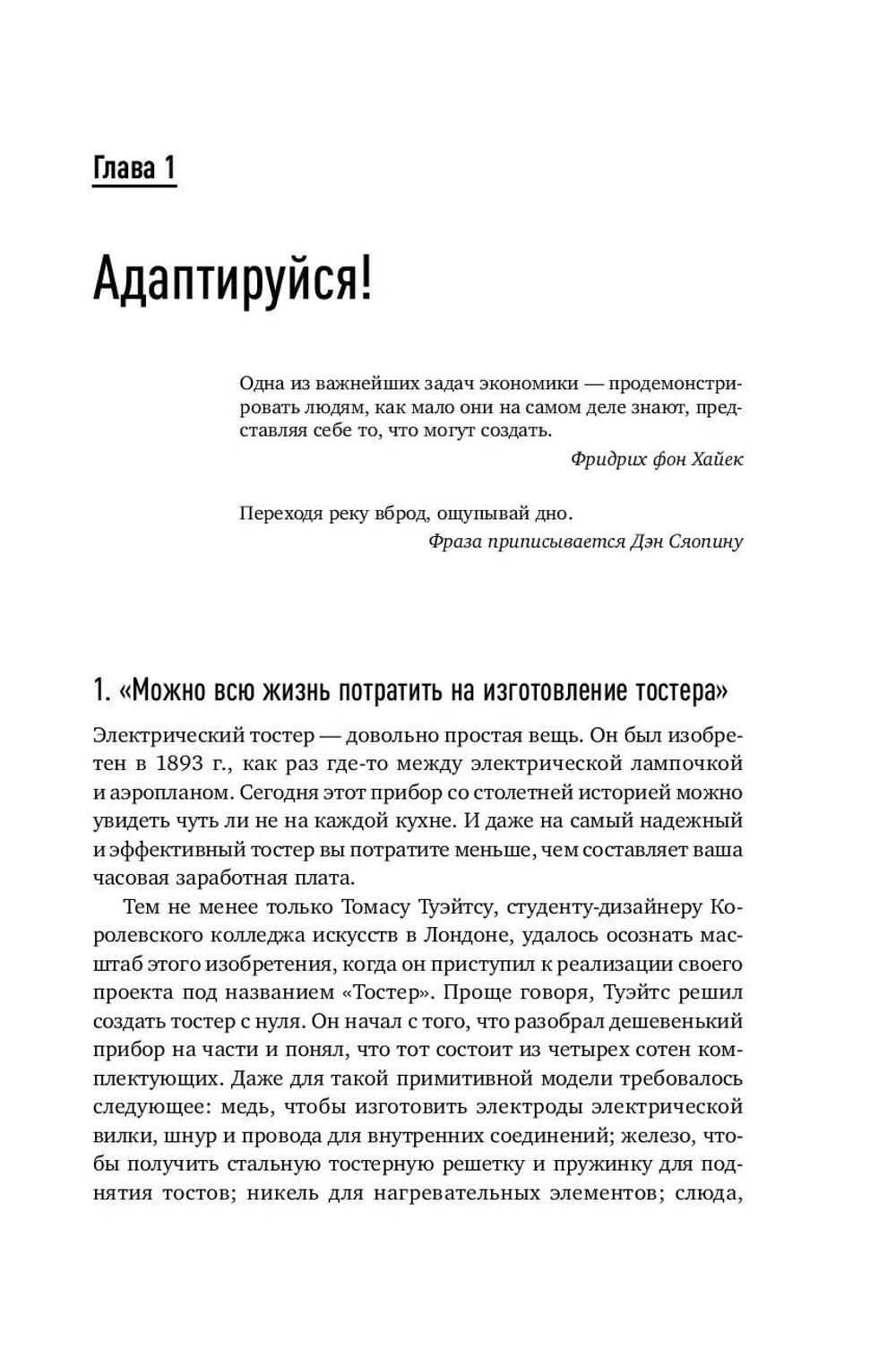 Через поражения к победе. Законы Дарвина в жизни и бизнесе