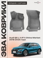 Передние автомобильные коврики ЭВА с бортами для Audi Q5 L II (FY) 18-25г. China Market