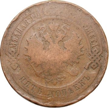 5 копеек 1878 СПБ Александр II