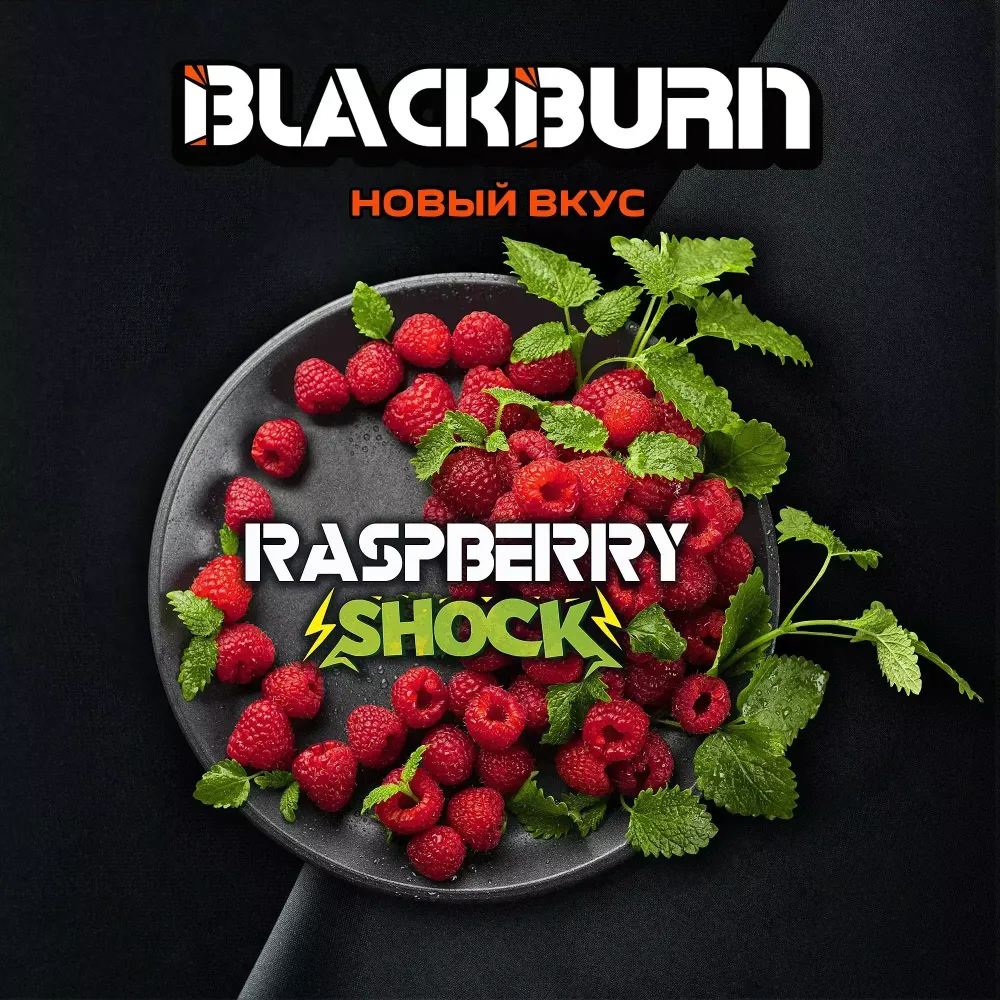 Black Burn cz - Raspberry Shock (25g)