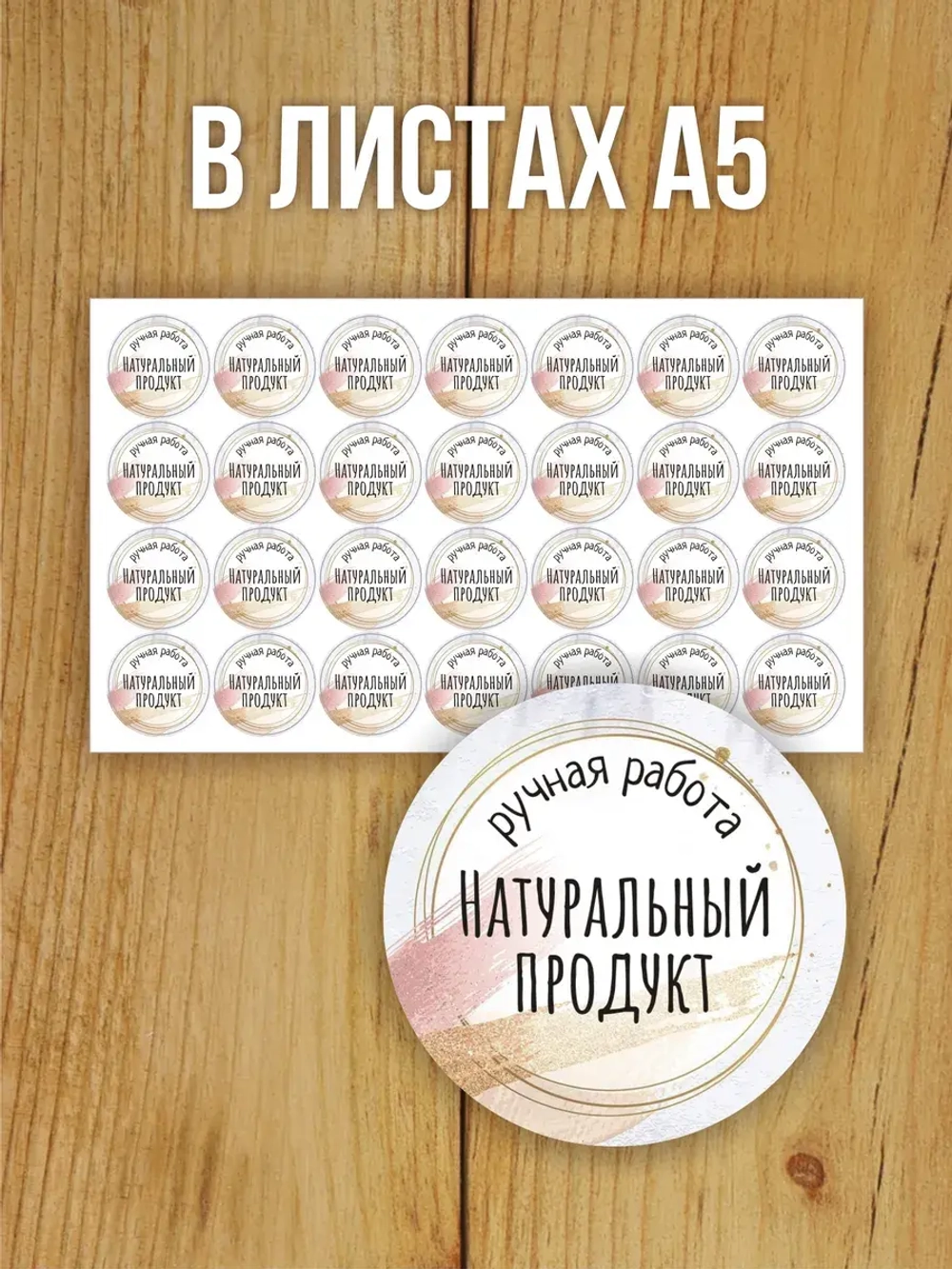 Наклейка стикер матовая круглая 30 мм 2800 шт "100% Натурально"