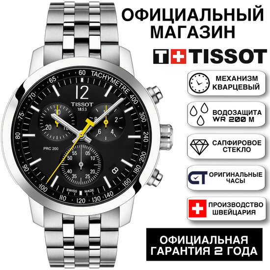 Tissot T114.417.11.057.00KZ мужские часы Tissot PRC 200 Chronograph