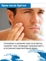 Крем после бритья восстанавливающий 2в1