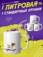 Кружка литровая "Далматины"