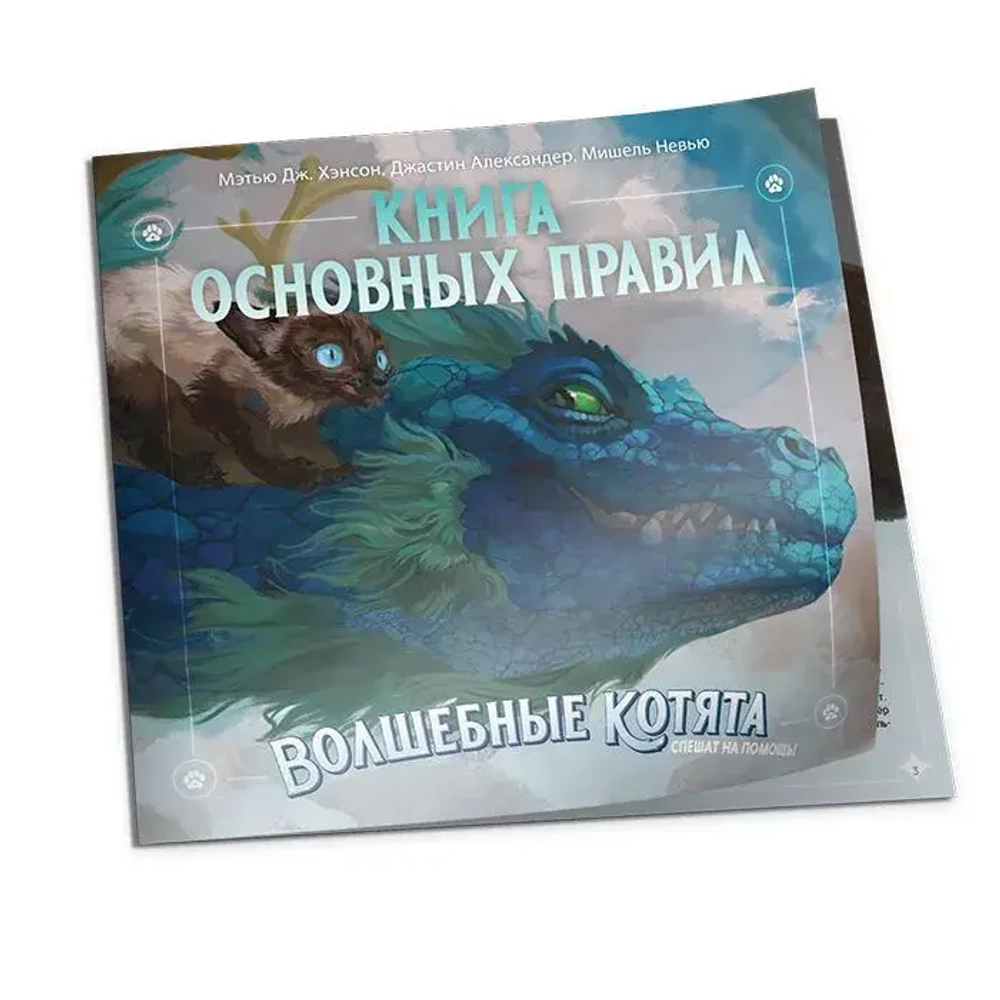 Волшебные котята спешат на помощь!