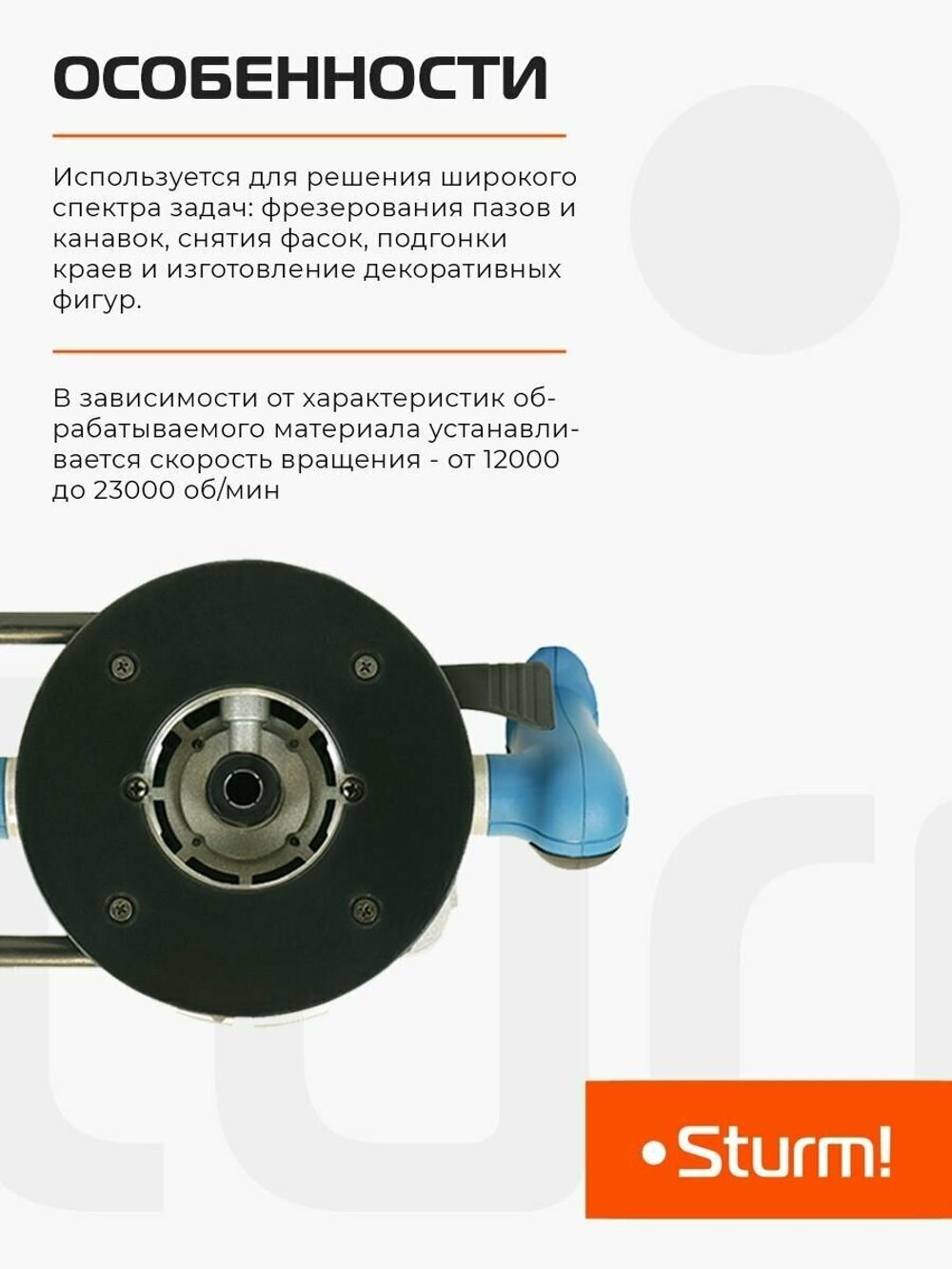 Фрезер "Sturm" ER1120PC, 2кВт, ценга 6/8/12мм, с константной электроникой