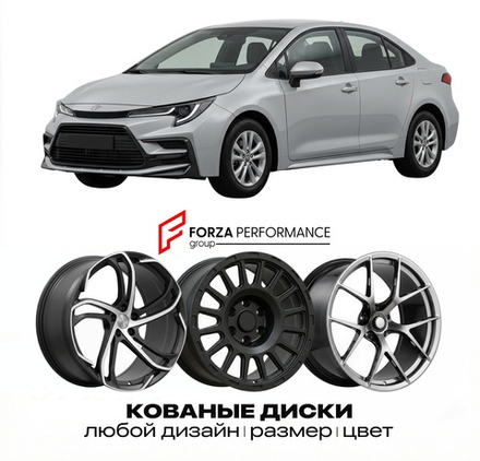 КОВАНЫЕ ДИСКИ для Toyota Corolla X Рестайлинг 2010-2013 Тойота