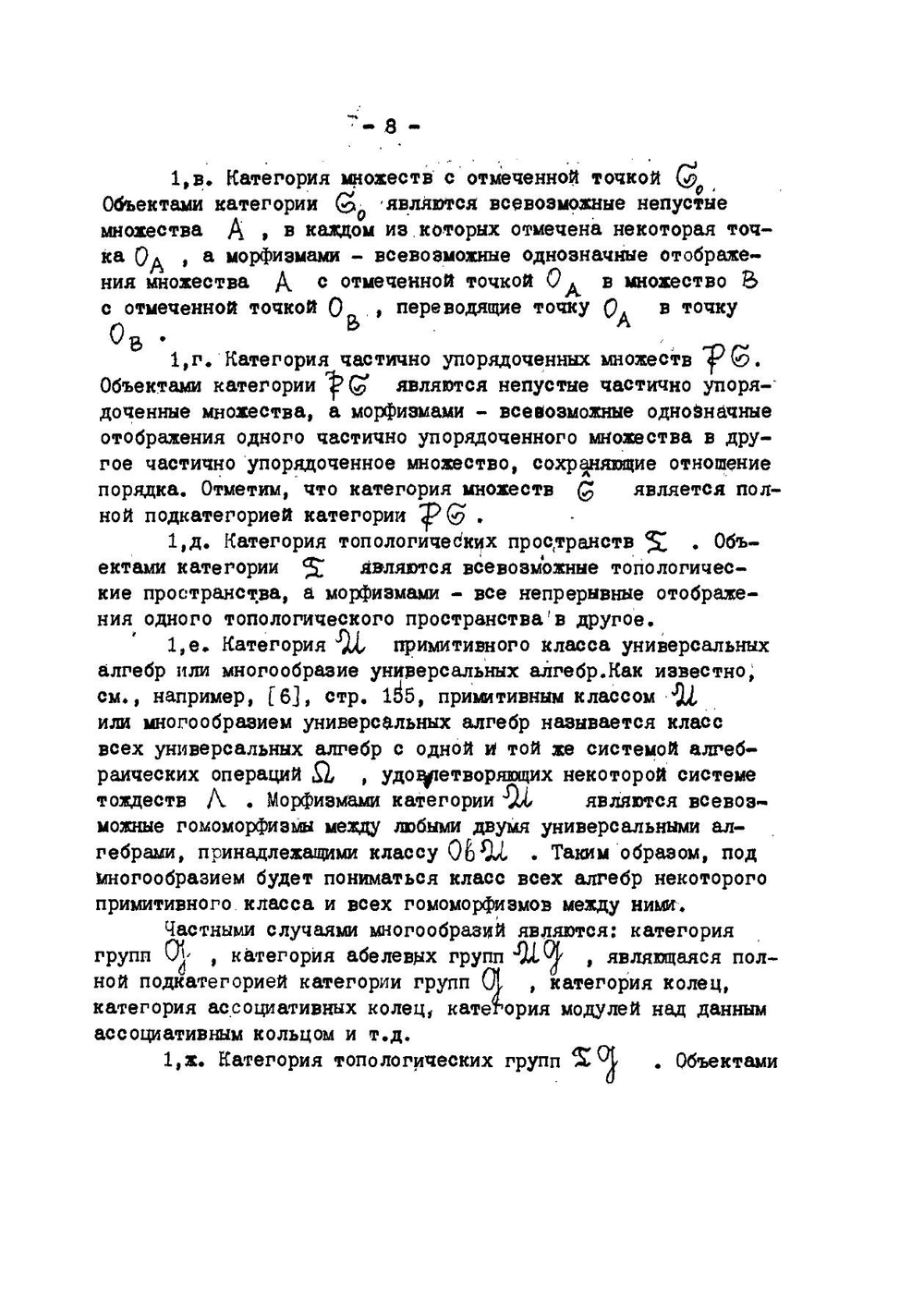 Лекции по теории категорий | М.С. Цаленко; Е.Г. Шульгейфер
