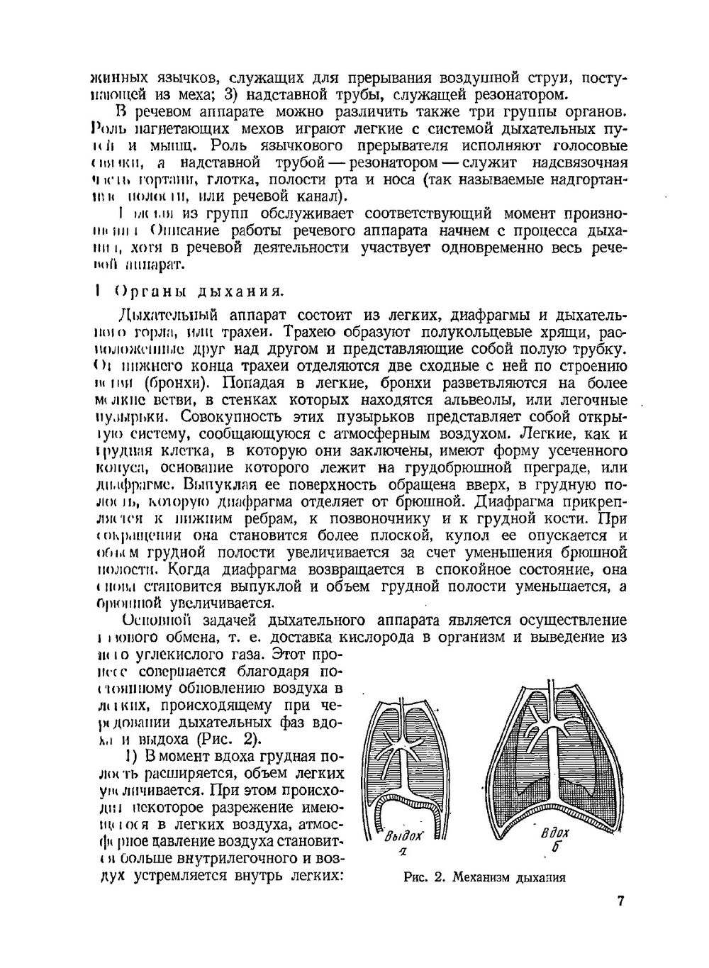 Фонетика французского языка. Курс нормативной фонетики и дикции | А. Н. Рапанович