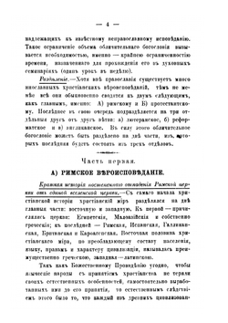 Записки по обличительному богословию | Л. Епифанович