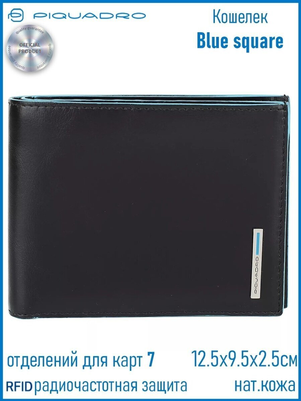Бумажник Piquadro PU1239B2R/N