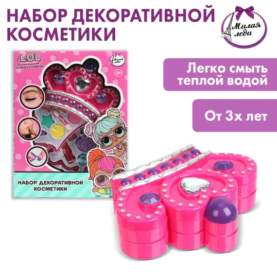 Косметика для девочек Милая леди Лол 391546
