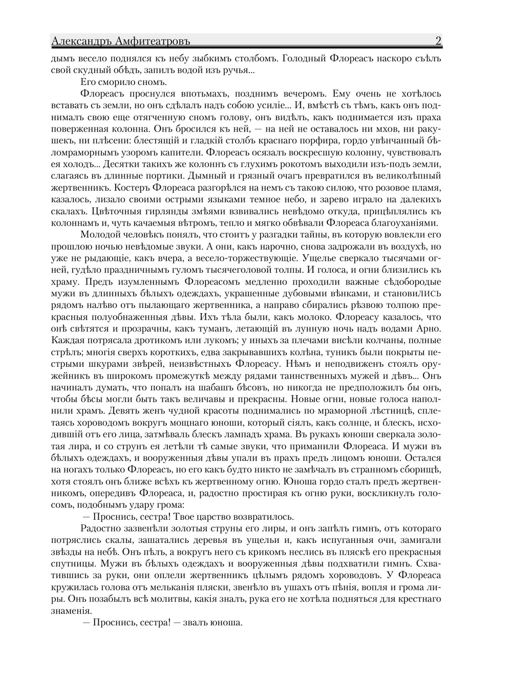 Грезы и тени. (Книга легенд) | Амфитеатров Александр Валентинович