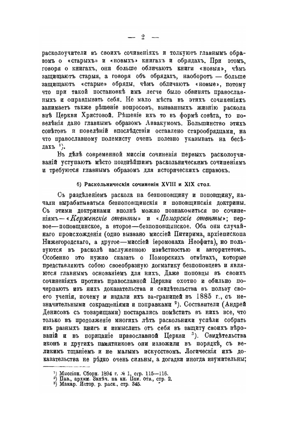 Руководство по обличению русского раскола старообрядчества | К. Плотников