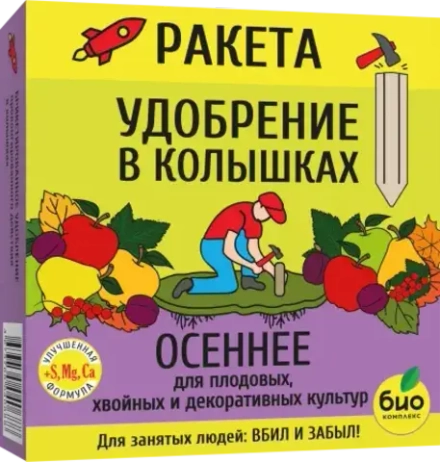 РАКЕТА, Удобрение минеральное ОСЕННЕЕ для плодовых (колышки)