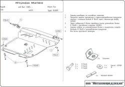 Защита картера и КПП Sheriff для Hyundai Matrix (FC) 2001-2010 арт.10.0881
