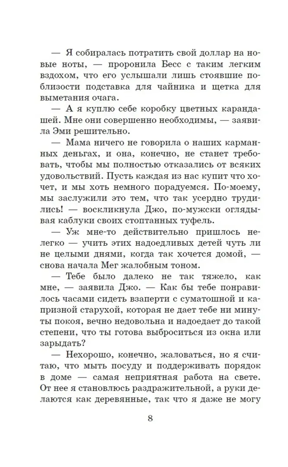 Маленькие женщины