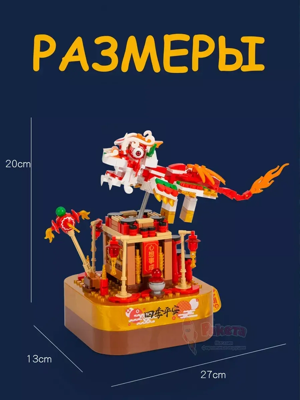 Конструктор 3Д Музыкальная шкатулка 3D летающий Дракон