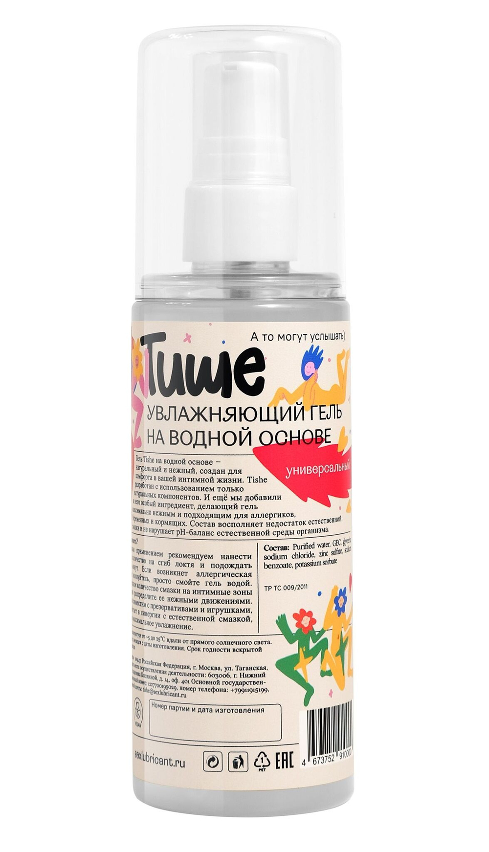 Лубрикант на водной основе Tishe, гипоаллергенный, 125 мл