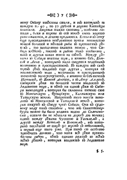 Сибирская история с самаго открытия Сибири до завоевания сей земли российским оружием | Фишер Иоганн Эбергард
