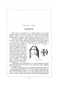 Русская геральдика. Выпуск 3 | П. Винклер