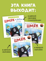 Книжки-картинки с наклейками. Шмяк и рыбки. Книжка с наклейками