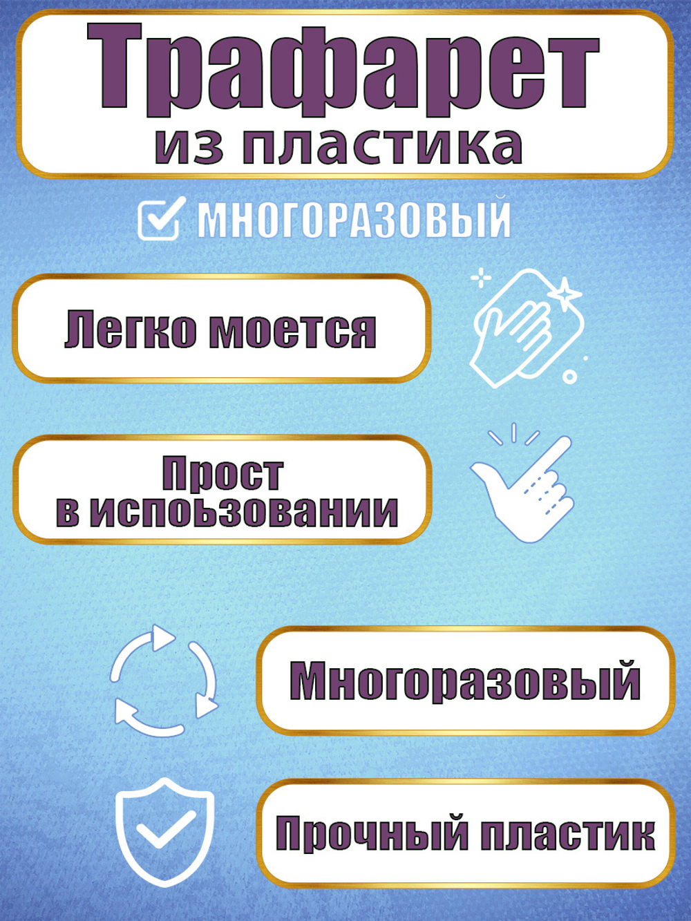 Мини-трафарет из пластика многоразовый 019